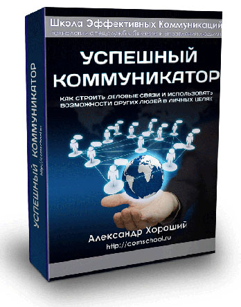 Успешный коммуникатор - Хороший (2015)_0.jpg